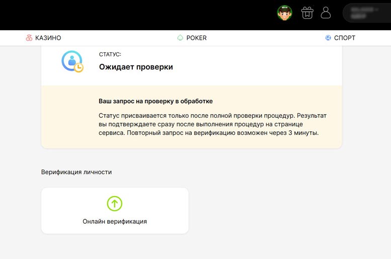 Верификация в казино Pokerdom