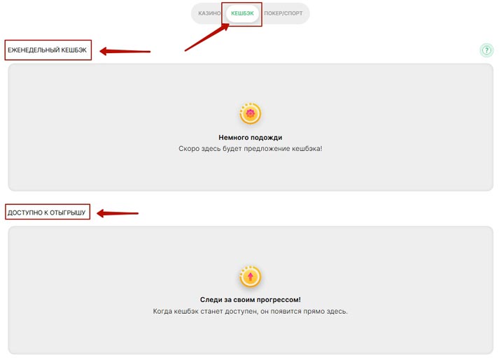 Начисление бонуса в Личном кабинете